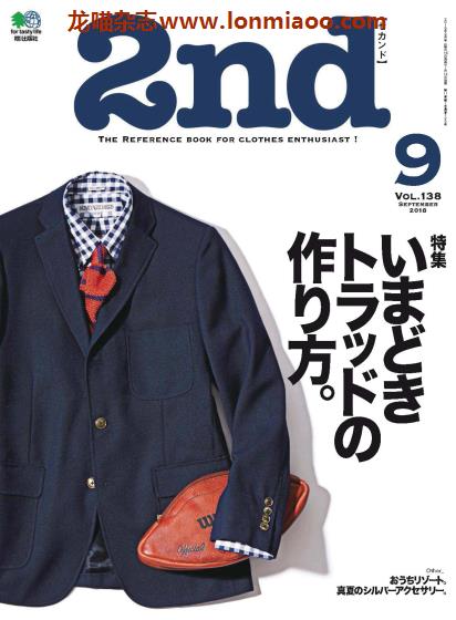 [日本版]2nd 男士复古时尚休闲穿搭PDF电子杂志 2018年9月刊